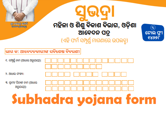 Subhadra yojana form